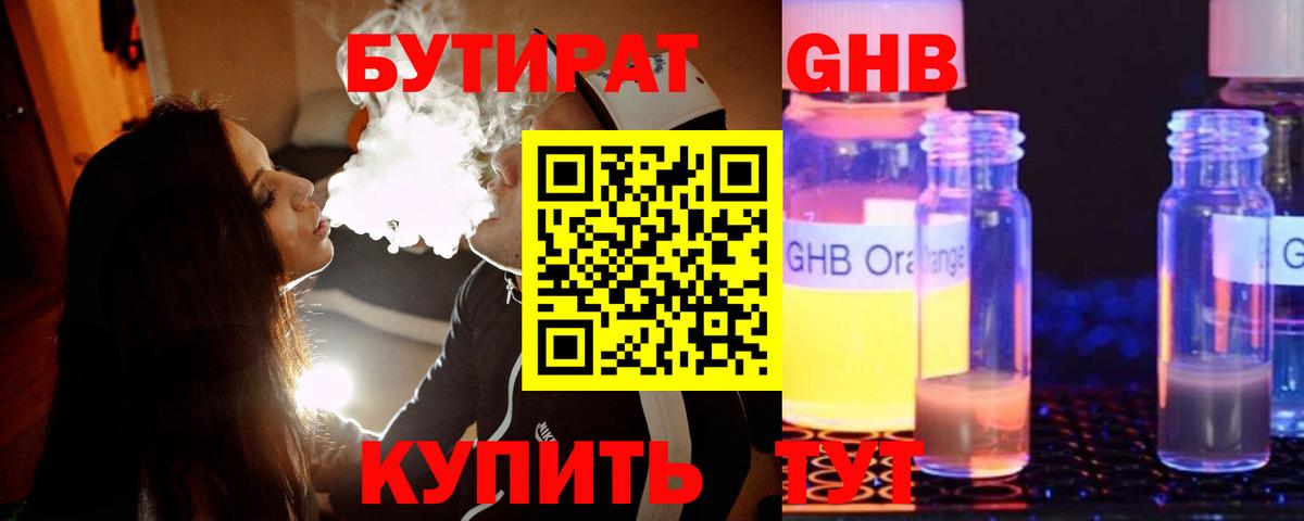 Борзя  Бутират GHB  Вход с VPN 