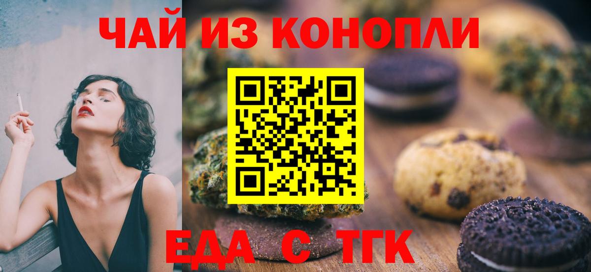 Еда ТГК марихуана Борзя