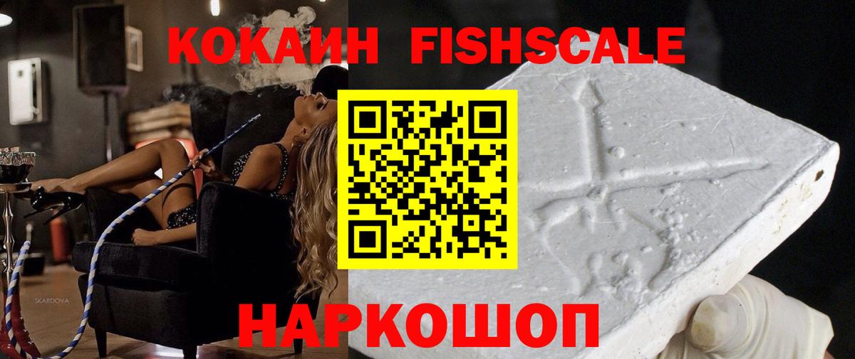 Кокаин 99%  Cocaine FishScale  Вход с VPN  Борзя 