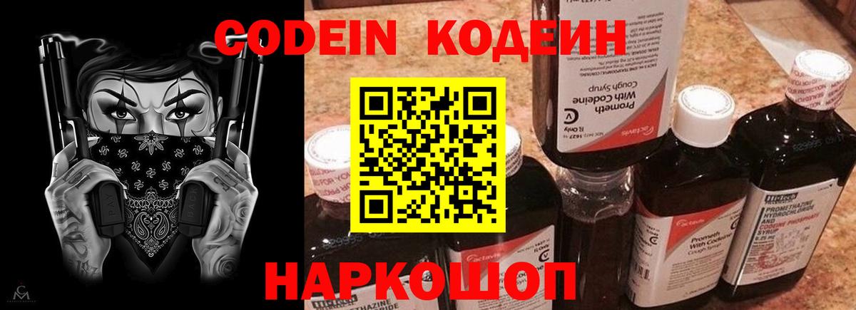 Кодеиновый сироп Lean напиток Lean (лин)  Вход с VPN  Борзя 
