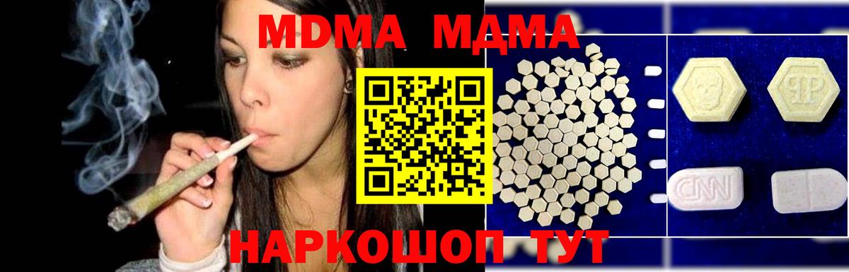 МДМА  Вход с VPN  МДМА Molly  Борзя  MDMA молли 