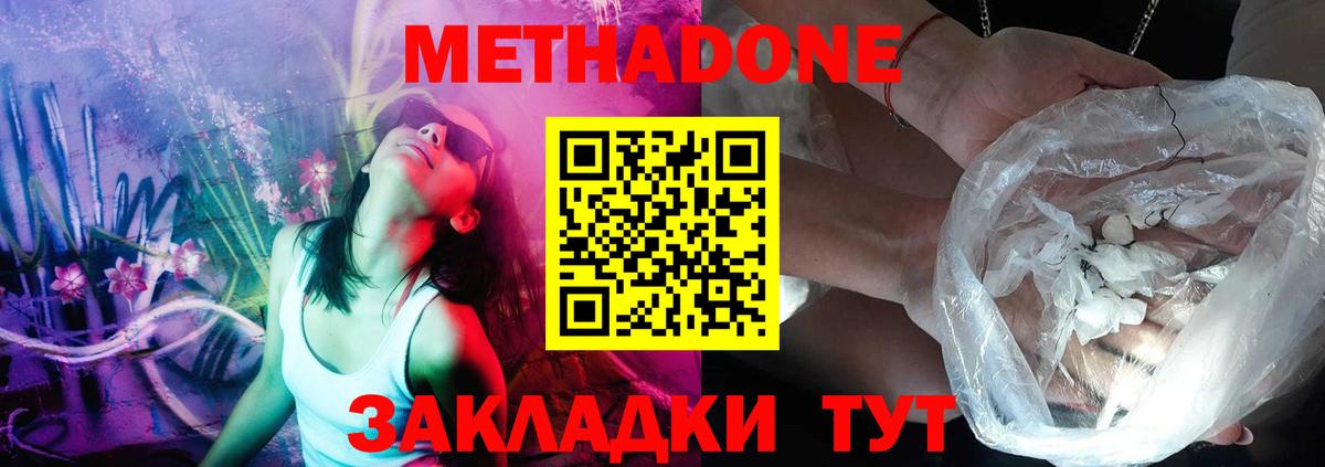 МЕТАДОН белоснежный  Вход с VPN  МЕТАДОН белоснежный  Борзя 